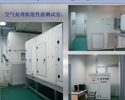 浙江空气处理机组性能测试室
